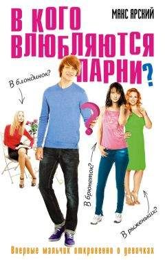 Евгения Ярцева - Happy End для девчонок
