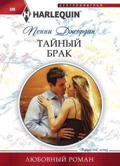 Пенни Джордан - Светлы их надежды