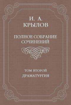 Александр Островский - Том 4. Пьесы 1865-1867