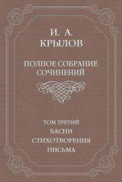 Александр Пушкин - Стихотворения 1820