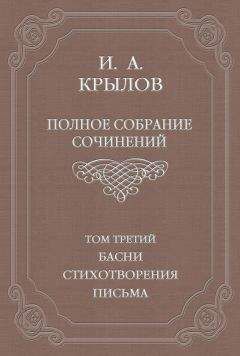 Федор Тютчев - Том 3. Публицистические произведения