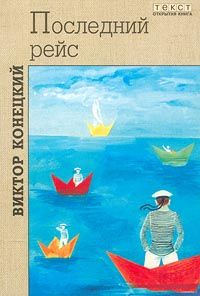 Виктор Гюго - Клод Гё