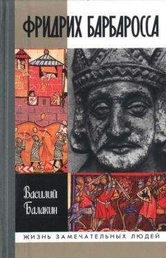 Дмитрий Боровков - Внешняя политика Священной Римской империи в X–XI веках