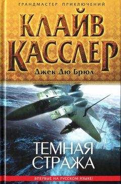 Клайв Касслер - Священный камень