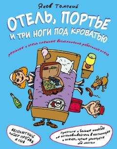 Т. Корагессан Бойл - Ржа