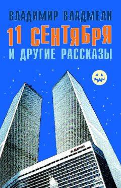 Алексей Богомолов - Маленький человек в эпоху перемен. Рассказы