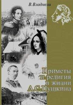 Павел Анненков - Жизнь и труды Пушкина. Лучшая биография поэта