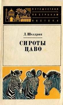 Иэн Дуглас-Гамильтон - Жизнь среди слонов