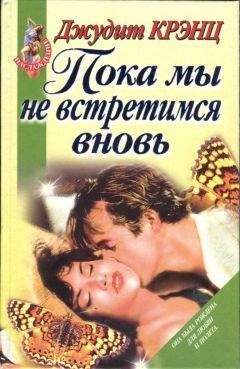 Джудит Майкл - Паутина