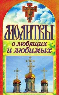 Татьяна Лагутина - Молитвы за всякого усопшего