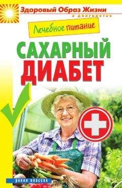Патрик Холфорд - Скажи НЕТ диабету. Готовый план действий