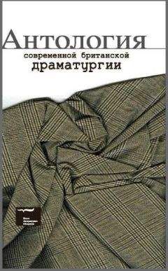 Кэрил Черчил - Антология современной британской драматургии