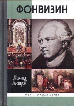 Жорж Бордонов - Мольер