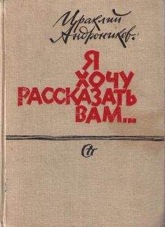 Федор Крандиевский - Рассказ об одном путешествии