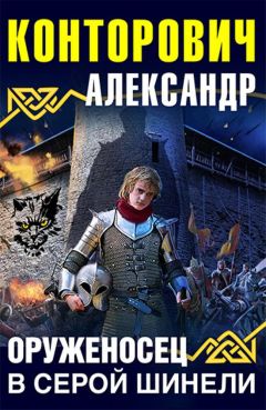 Александр Диденко - Арка первая: За чертой мести (СИ)