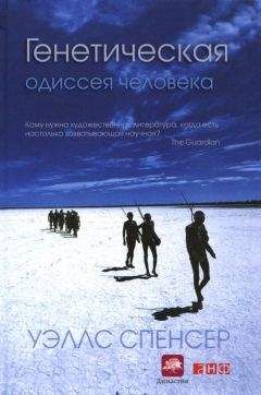Айзек Азимов - Краткая история биологии. От алхимии до генетики