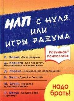 Н. Козлов - Семнадцать мгновений успеха: стратегии лидерства