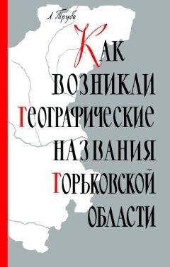 Владимир Никонов - География фамилий