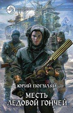 Юрий Москаленко - Малыш Гури. Книга пятая. Часть вторая. Неуловимый