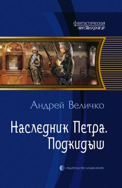 Андрей Величко - Эра надежд