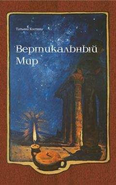 Михаил Забоков - Беседка. Путешествие перекошенного дуалиста