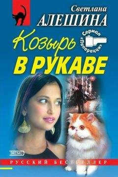 Светлана Алешина - Акула пера (сборник)
