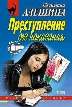 Светлана Алешина - Страсти-мордасти