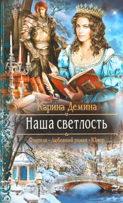 Карина Демина - Внучка берендеева. Второй семестр