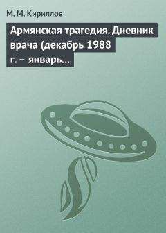 Николай Пирогов - Вопросы жизни Дневник старого врача