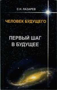 Сергей Лазарев - Человек будущего. Воспитание родителей. Пятая часть