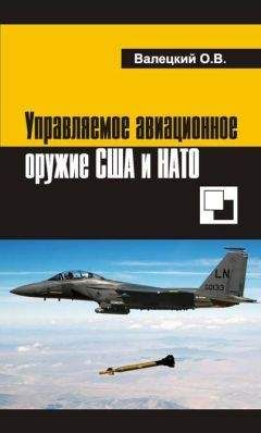 П. Сергеев - Балканы 1991-2000 ВВС НАТО против Югославии