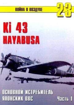 С. Иванов - Асы Люфтваффе Пилоты люфтваффе Bf 109 на Восточном Фронте