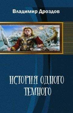Владимир Терехов - История одного тёмного