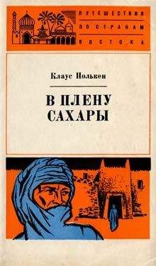 Виктор Леглер - Южнее Сахары