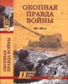 Олег Смыслов - Забытые герои войны