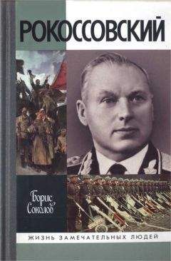 Борис Соколов - Неизвестный Жуков: портрет без ретуши в зеркале эпохи