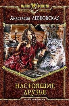 Анастасия Лик - Нити судеб [СИ]