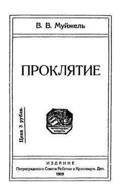 Александр Солженицын - Красное колесо. Узел 3. Март Семнадцатого. Книга 4