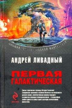Андрей Бойков - Земля с нами. Книга первая. Товарищи земляне