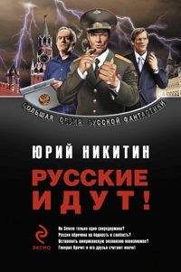 Юрий Никитин - 2024-й