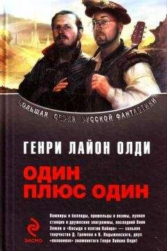 Александр Громов - Тысяча и один день. Первый из могикан. Властелин пустоты