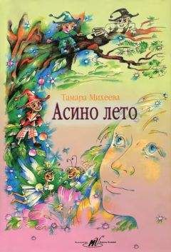 Тамара Черемнова - Про рыжую Таюшку