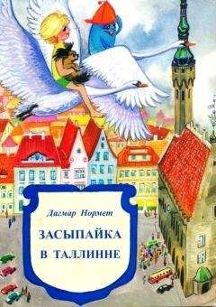Александр Волков - Волшебник Изумрудного города (с иллюстрациями)
