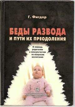 Пола Статмен - Безопасность вашего ребенка: Как воспитать уверен­ных и осторожных детей