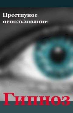 Свен Смит - Овладейте силой внушения! Добивайтесь всего, чего хотите!