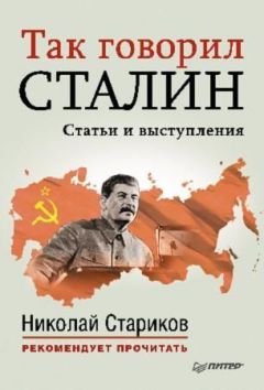 Юрий Мухин - Чужие и свои. Русская власть от Екатерины II до Сталина