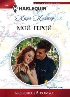 Кара Колтер - Маленькая колдунья