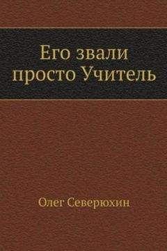 Олег Горяйнов - Дежурный по континенту