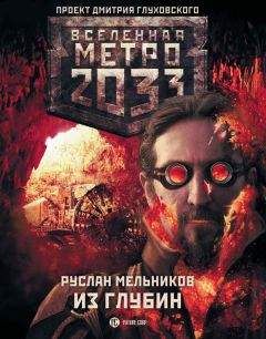 Вячеслав Кумин - Адам. Метро 2033. Новосибирск