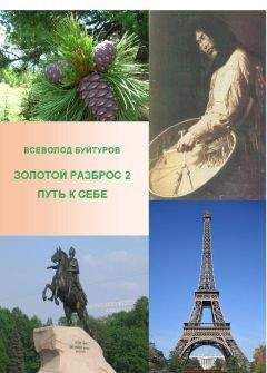 Александр Байбородин - Урук-хай, или Путешествие Туда…